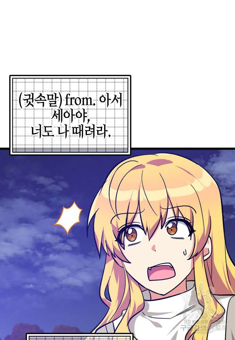 만렙 플레이어 13화 66