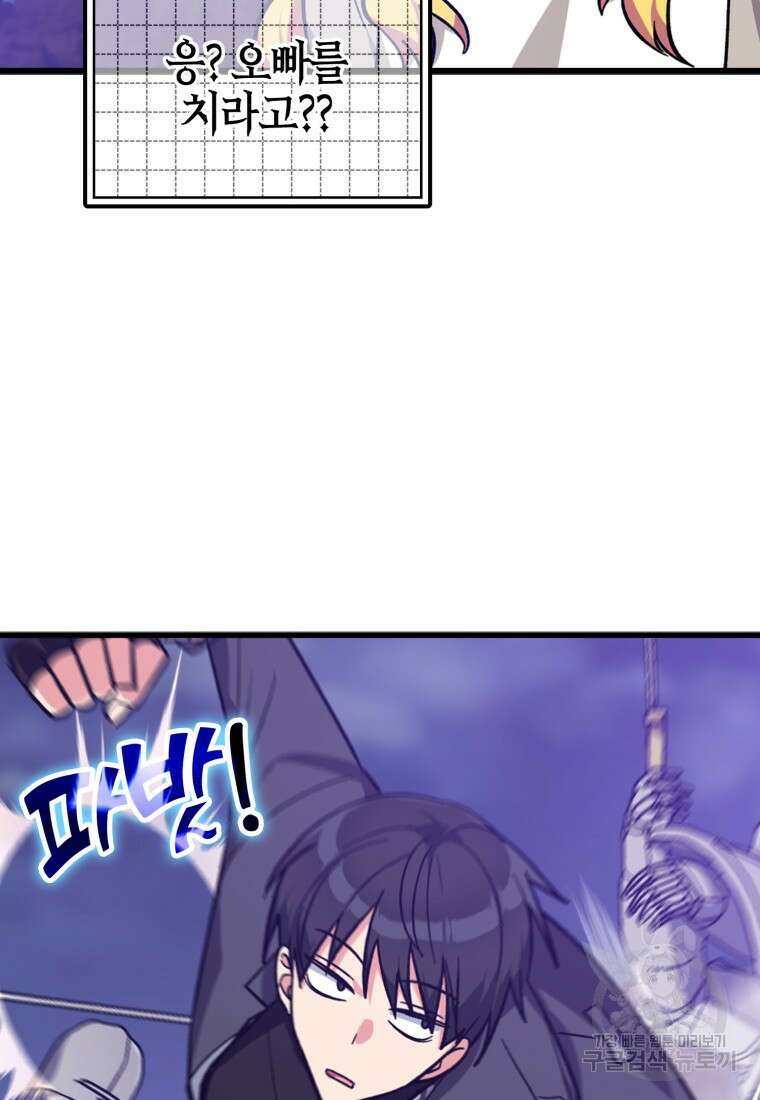만렙 플레이어 13화 67