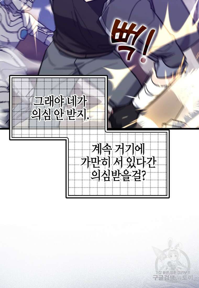 만렙 플레이어 13화 68