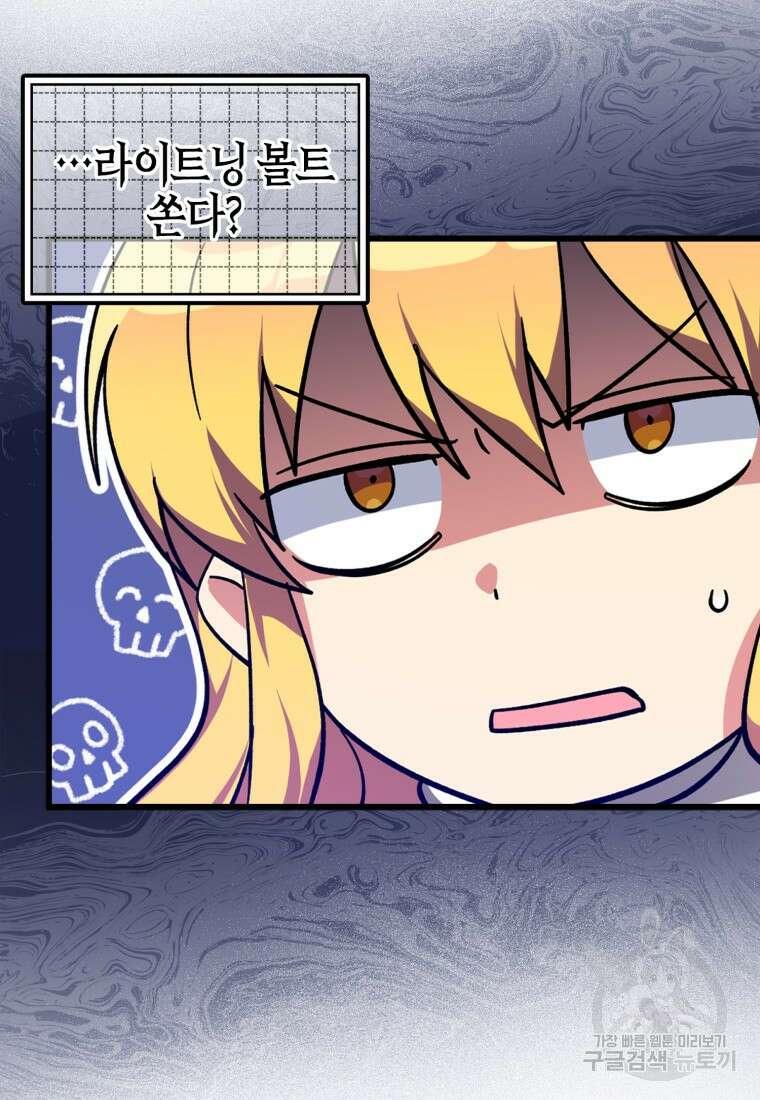 만렙 플레이어 13화 69