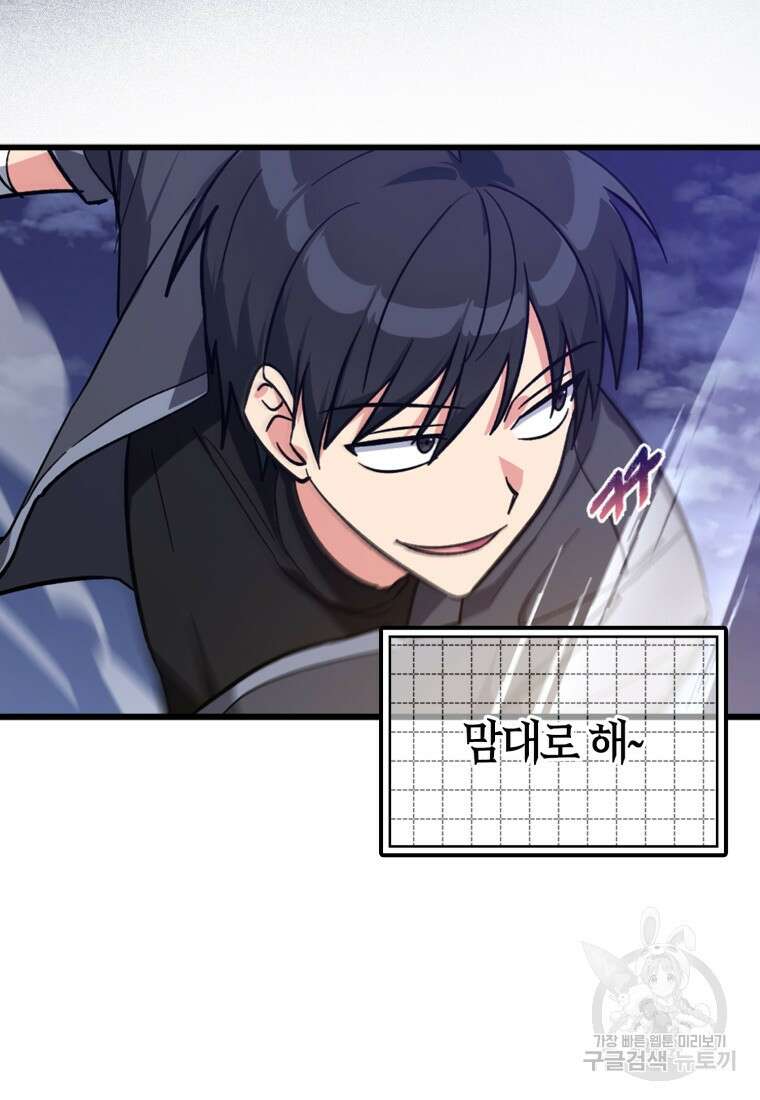 만렙 플레이어 13화 70