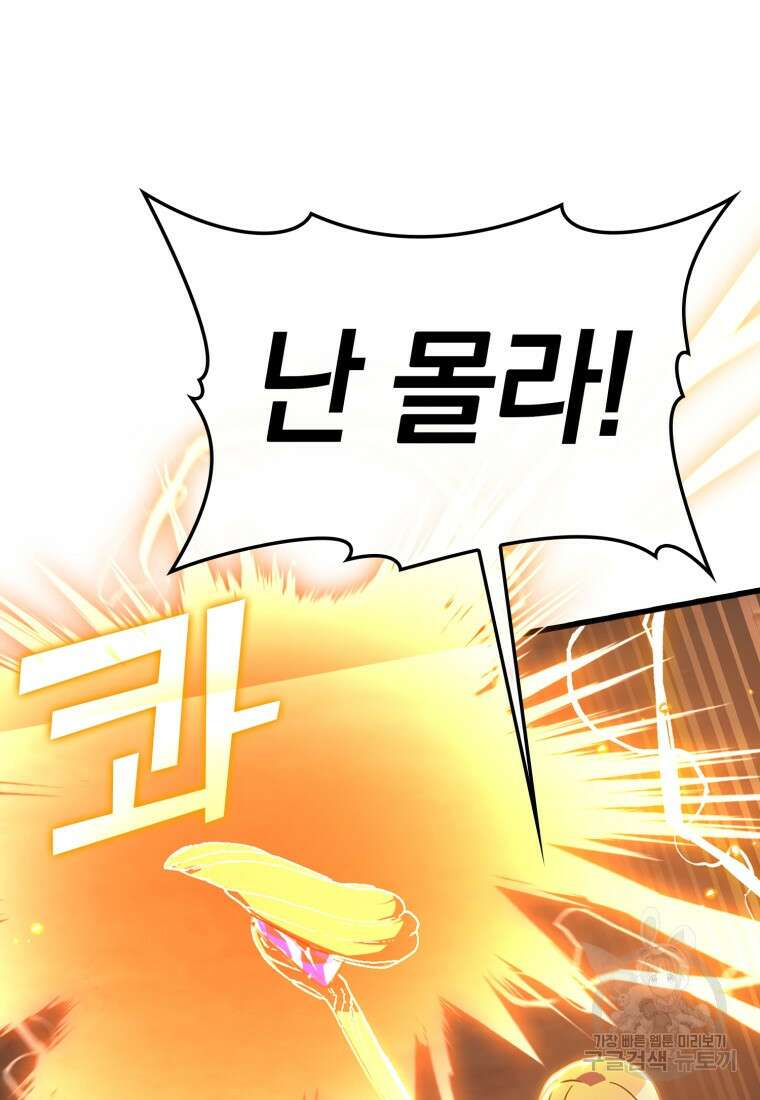 만렙 플레이어 13화 71