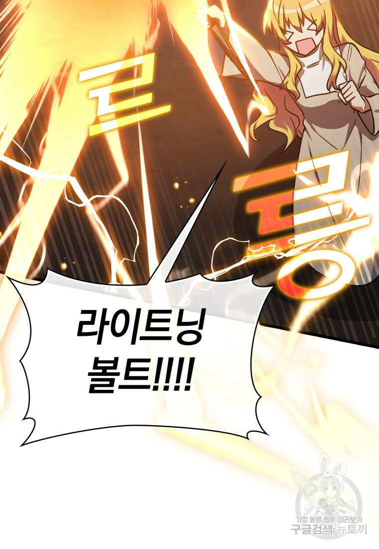 만렙 플레이어 13화 72