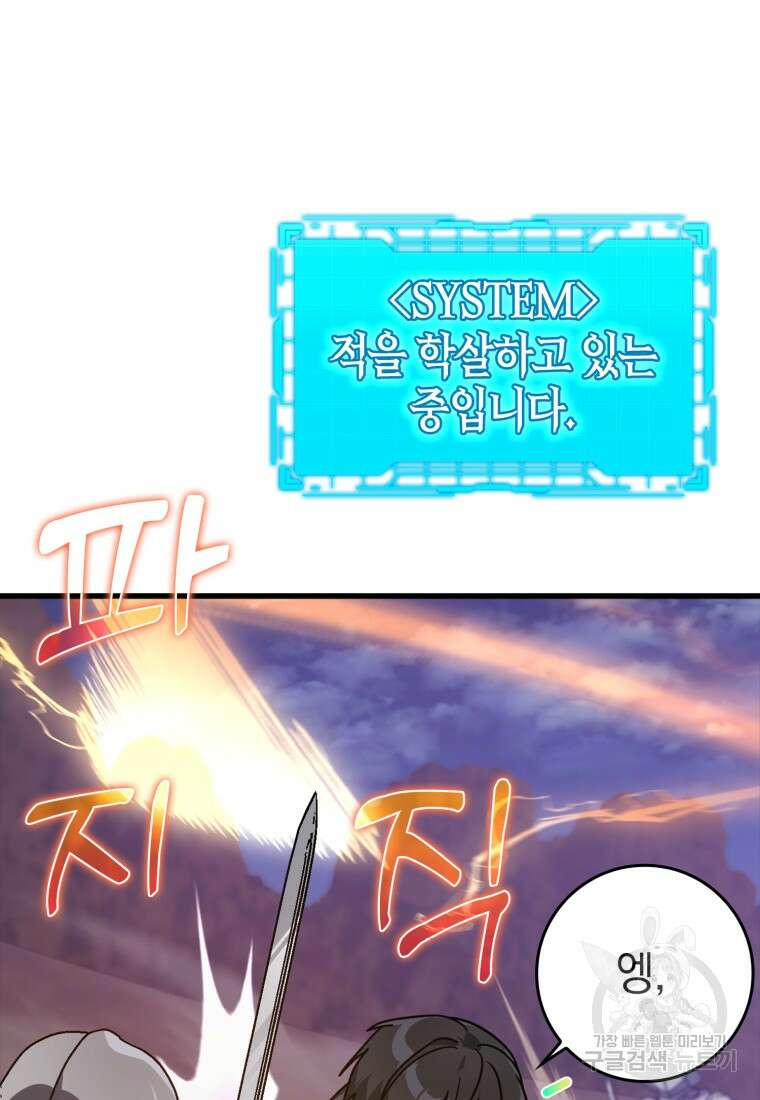 만렙 플레이어 13화 73