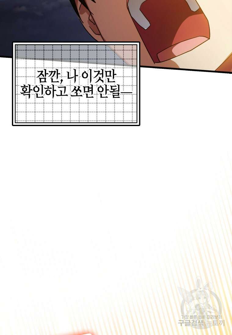 만렙 플레이어 13화 76