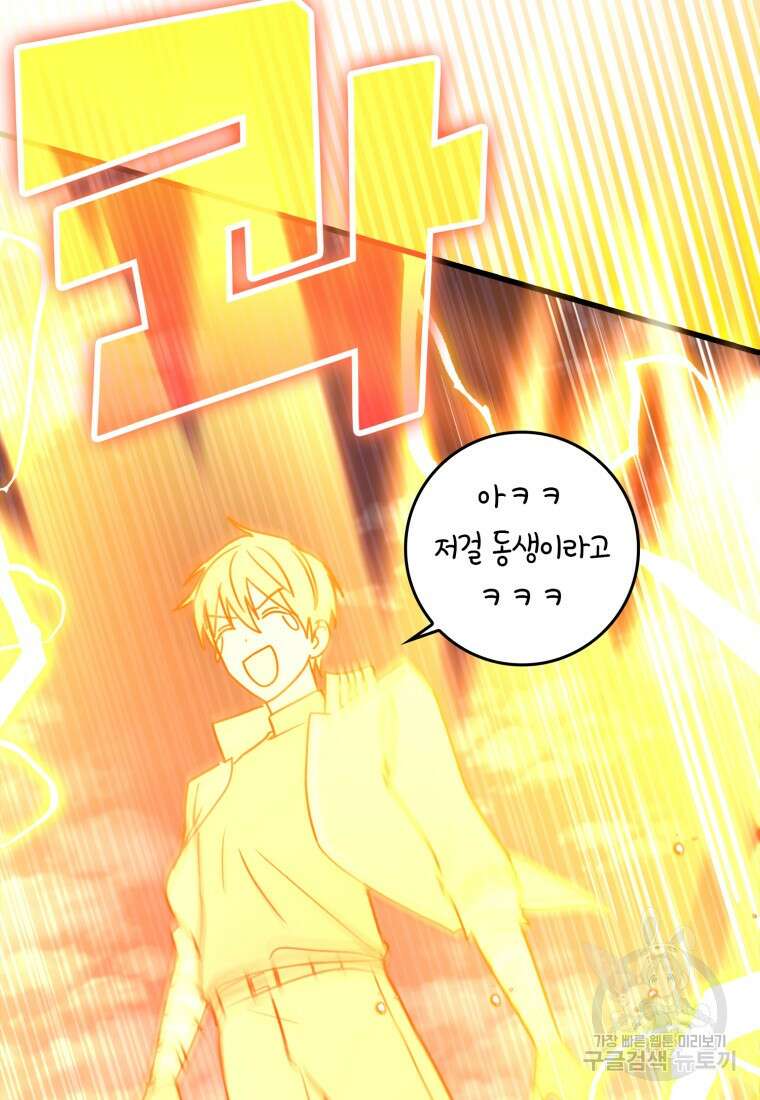 만렙 플레이어 13화 77