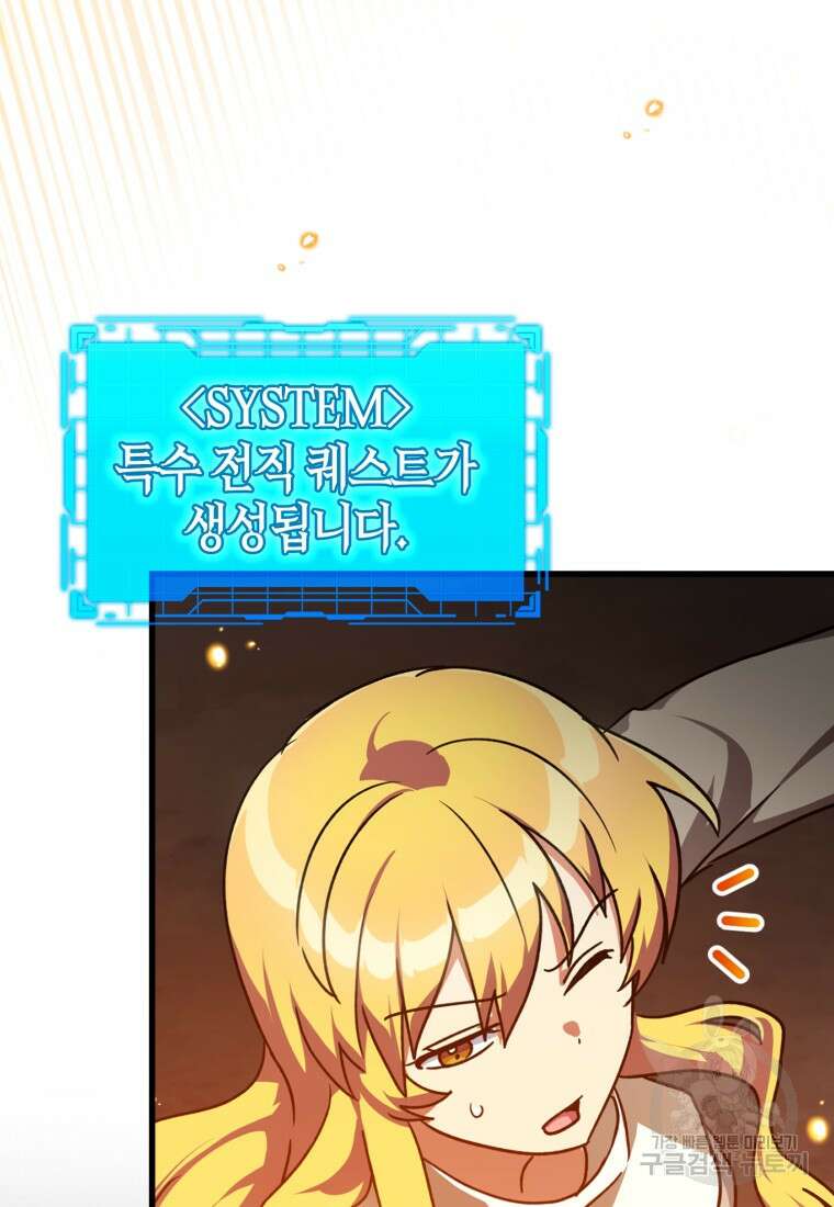 만렙 플레이어 13화 79