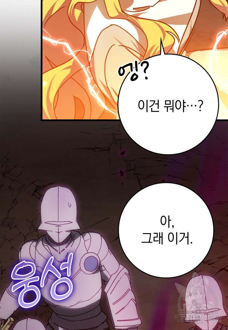 만렙 플레이어 13화 80