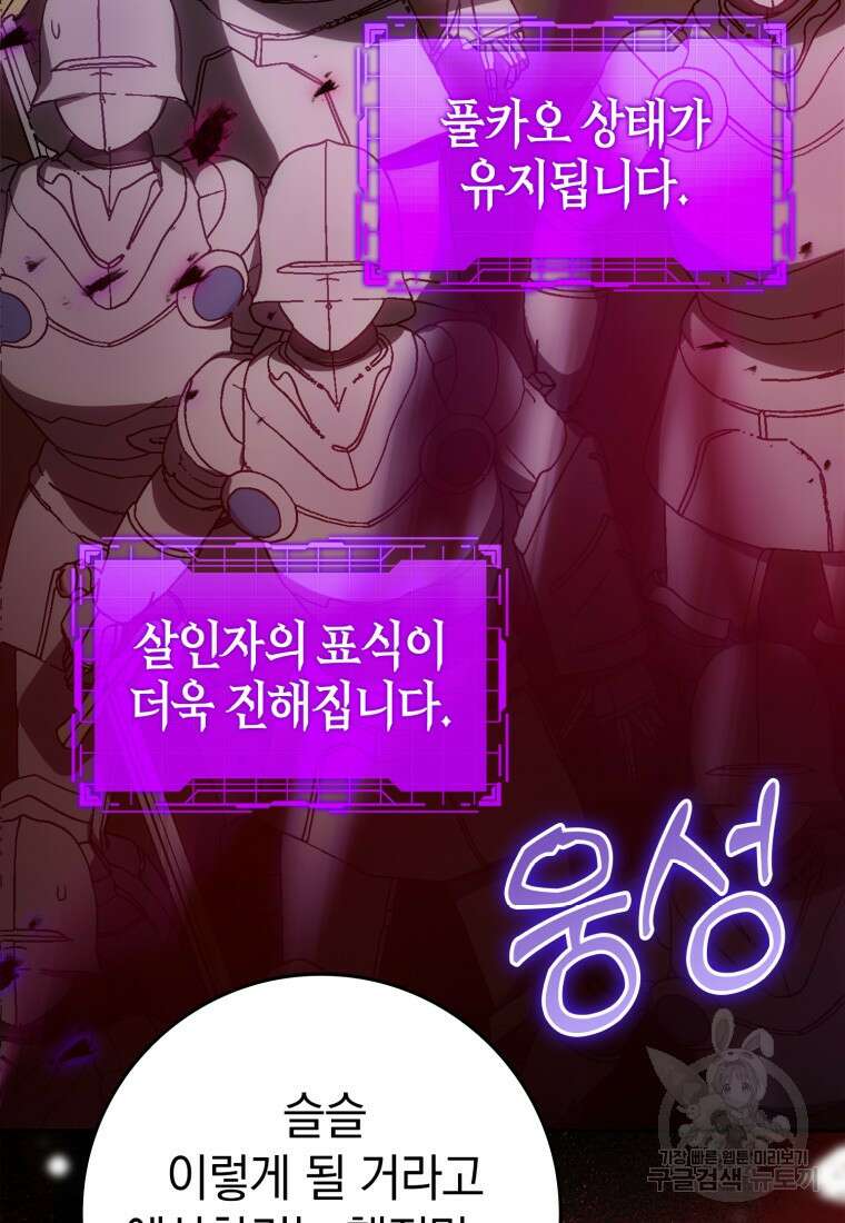 만렙 플레이어 13화 81