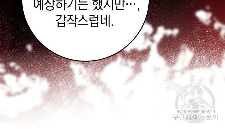만렙 플레이어 13화 82