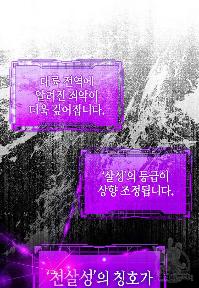 만렙 플레이어 13화 83