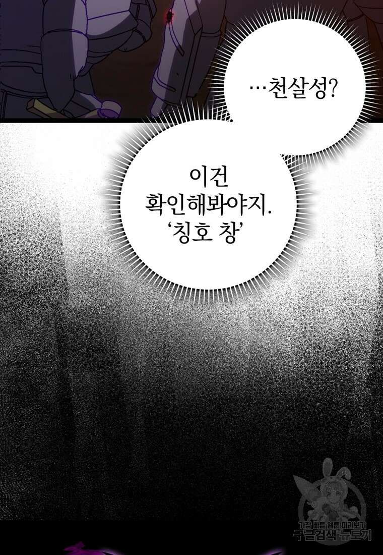 만렙 플레이어 13화 86