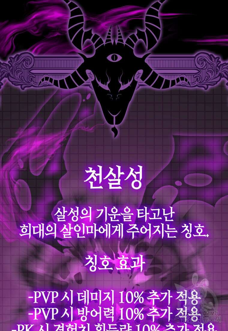 만렙 플레이어 13화 87