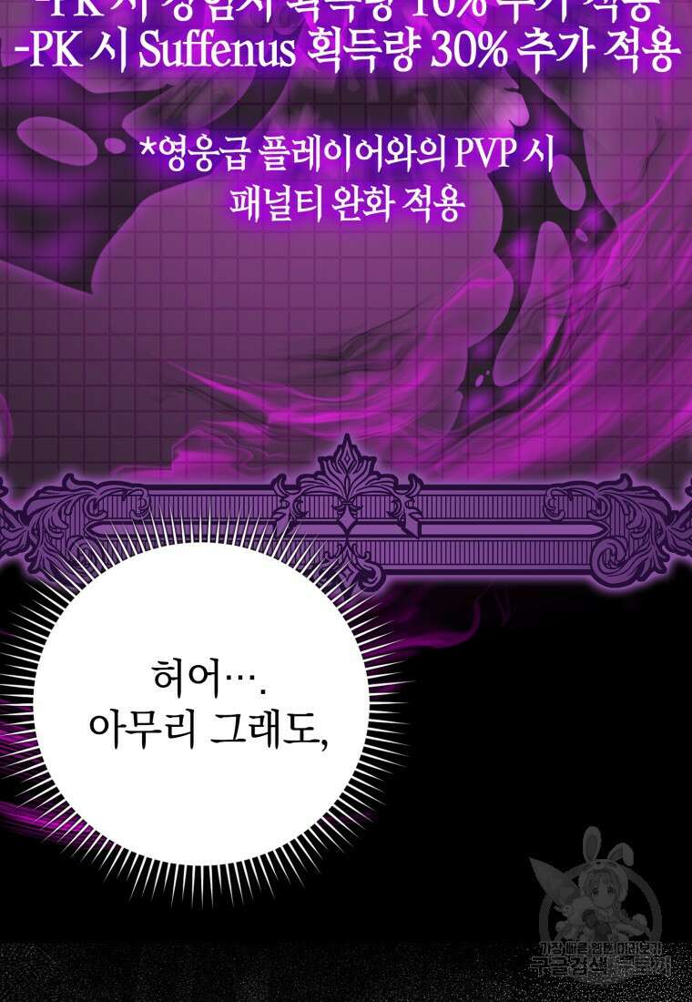 만렙 플레이어 13화 88