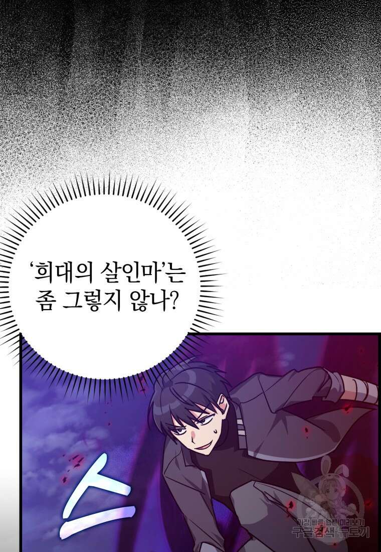 만렙 플레이어 13화 89