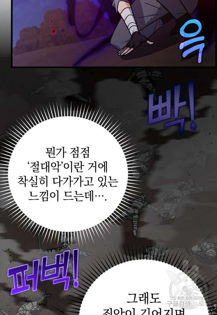 만렙 플레이어 13화 90