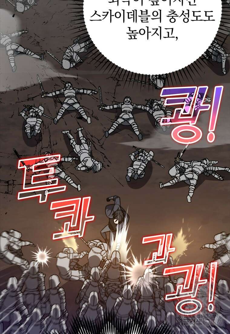 만렙 플레이어 13화 91