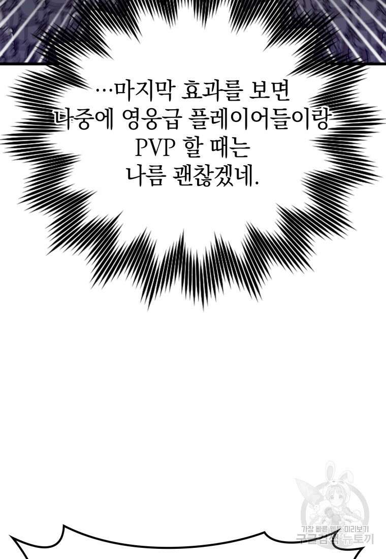 만렙 플레이어 13화 92