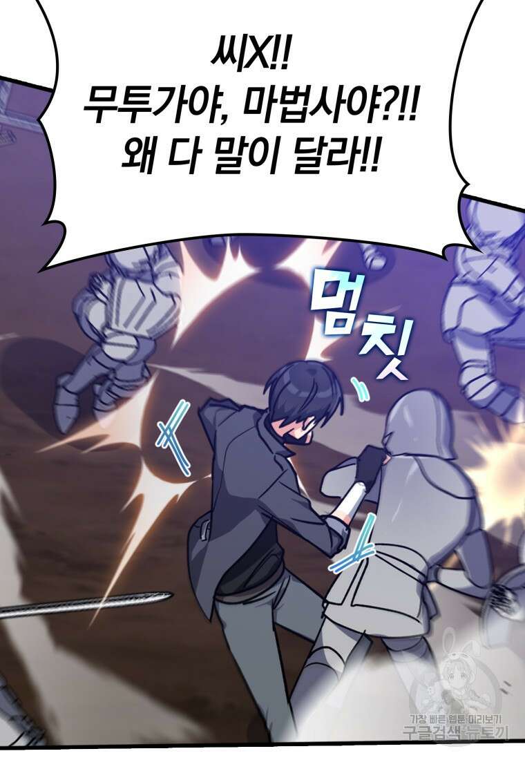 만렙 플레이어 13화 93
