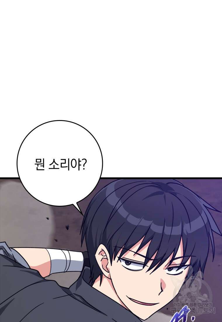 만렙 플레이어 13화 94