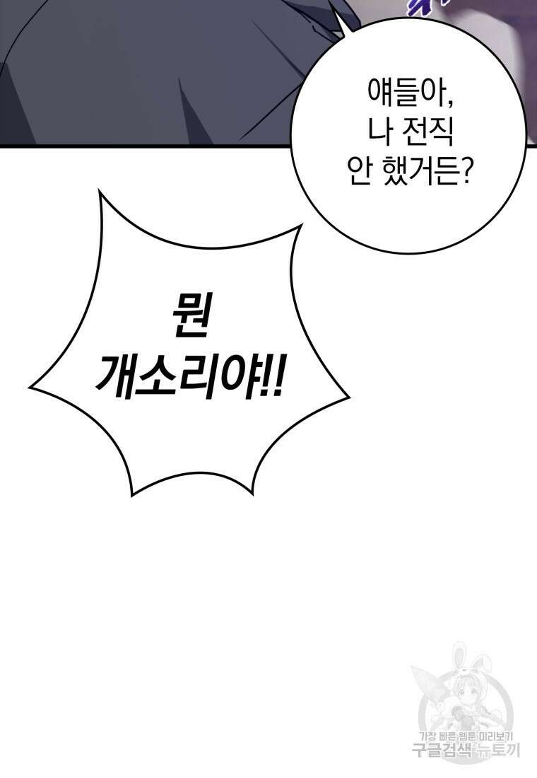 만렙 플레이어 13화 95