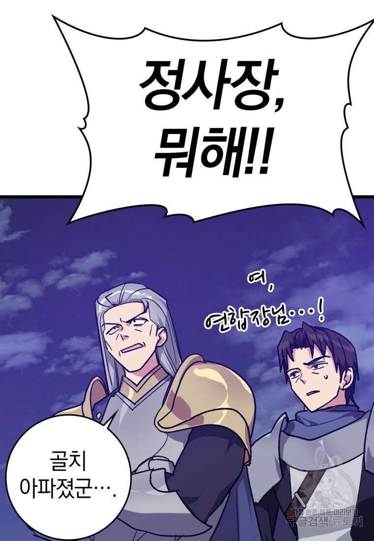 만렙 플레이어 13화 96