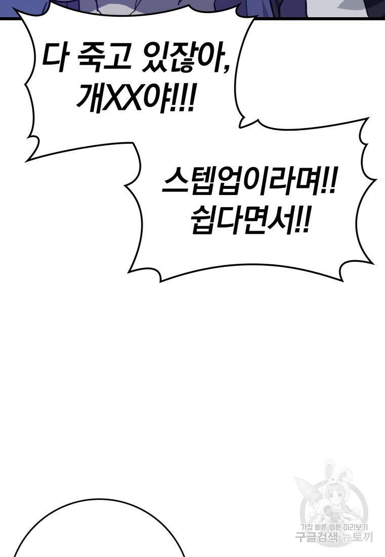만렙 플레이어 13화 97