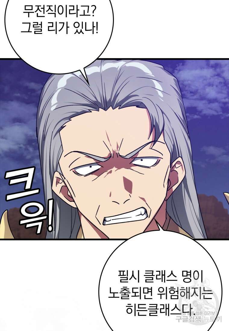 만렙 플레이어 13화 98