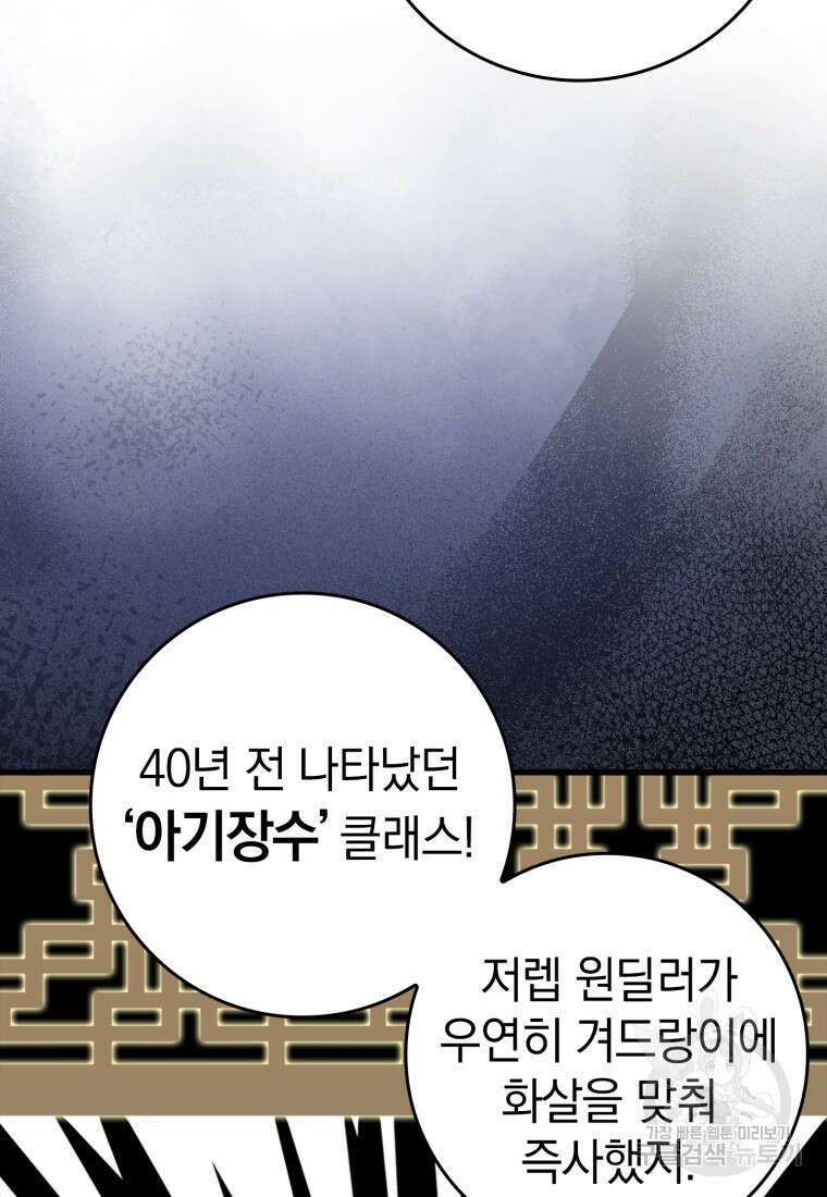 만렙 플레이어 13화 99