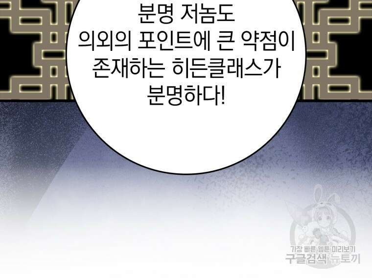 만렙 플레이어 13화 101
