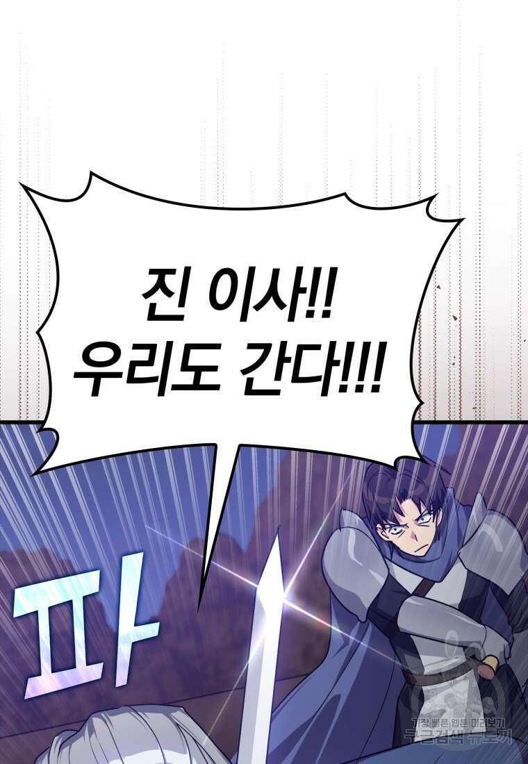 만렙 플레이어 13화 102