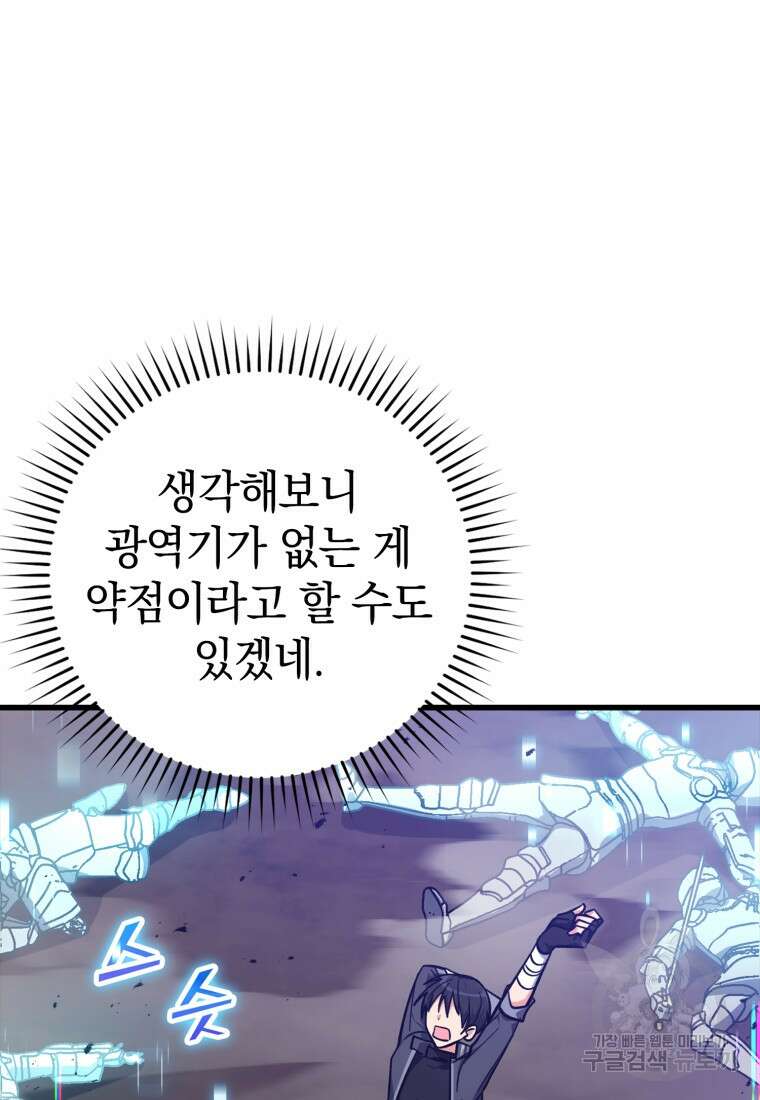 만렙 플레이어 13화 108