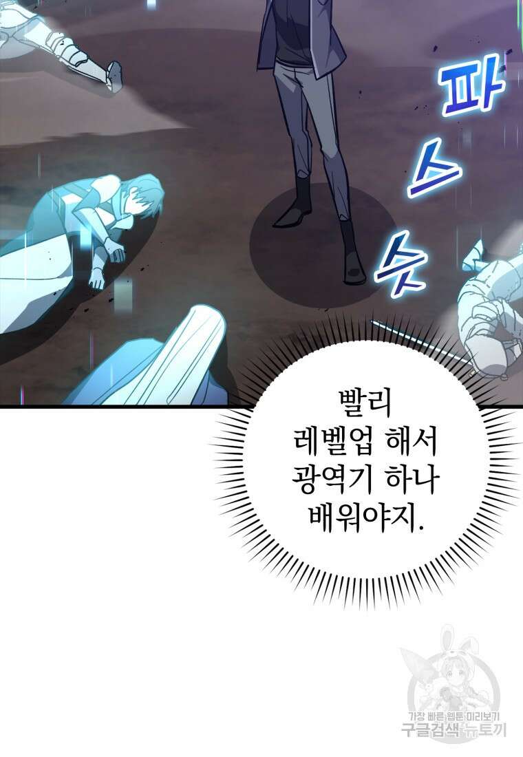 만렙 플레이어 13화 109