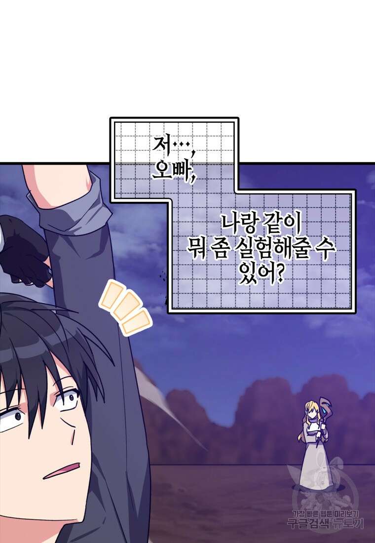 만렙 플레이어 13화 110