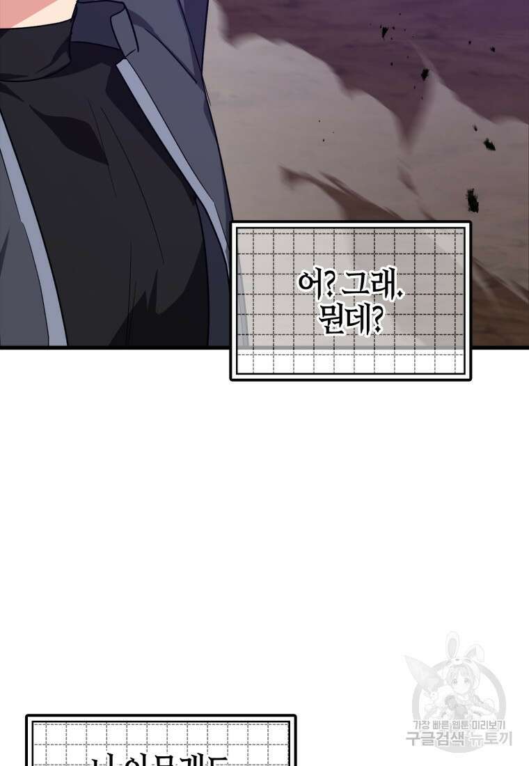 만렙 플레이어 13화 111