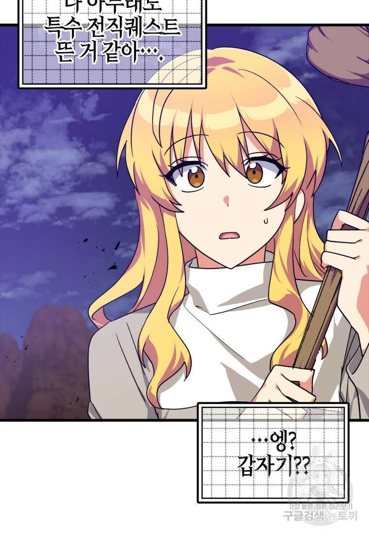 만렙 플레이어 13화 112