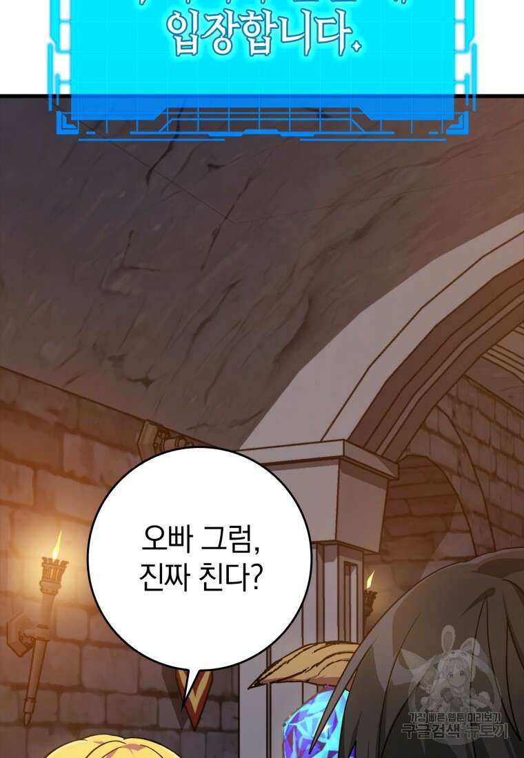 만렙 플레이어 13화 114