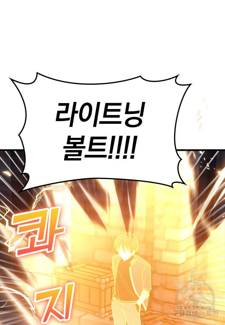 만렙 플레이어 13화 117