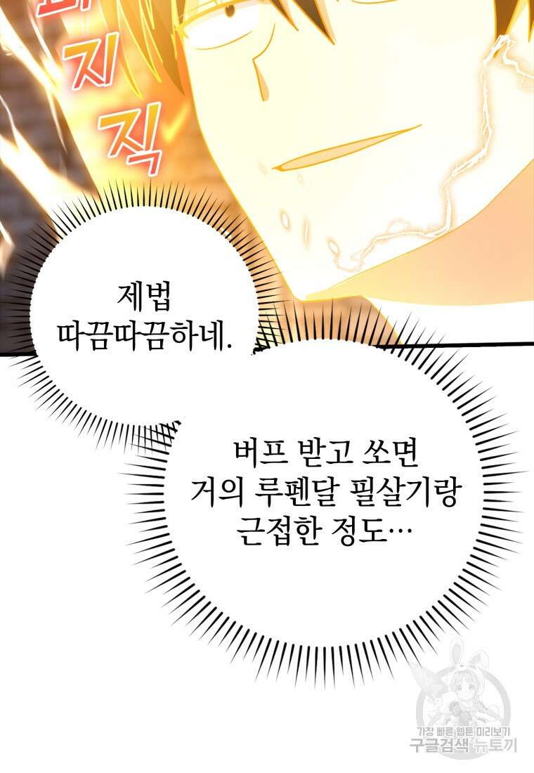 만렙 플레이어 13화 119