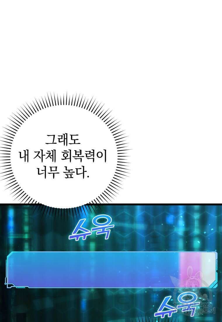 만렙 플레이어 13화 120