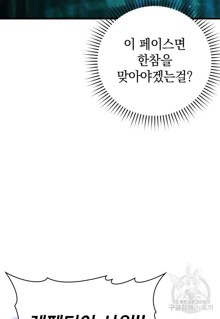 만렙 플레이어 13화 121