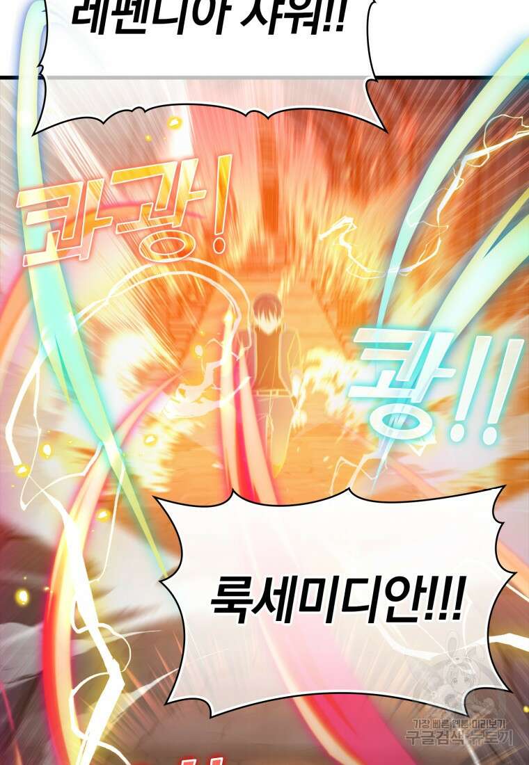 만렙 플레이어 13화 122