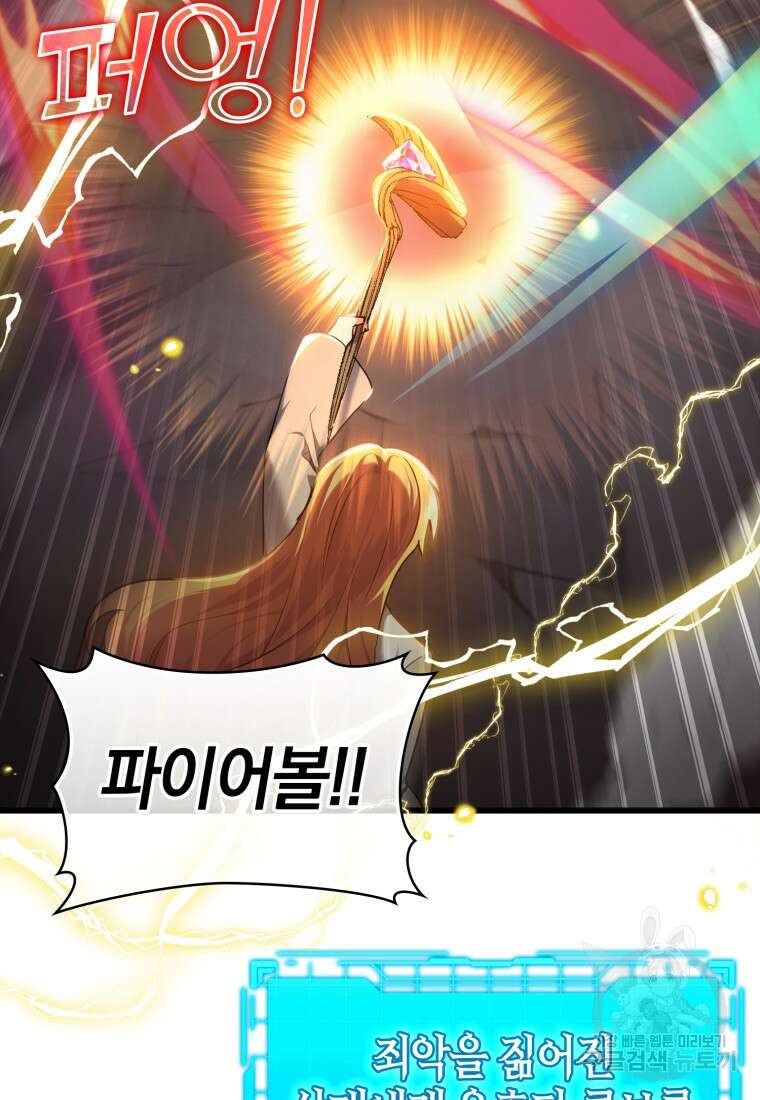 만렙 플레이어 13화 123
