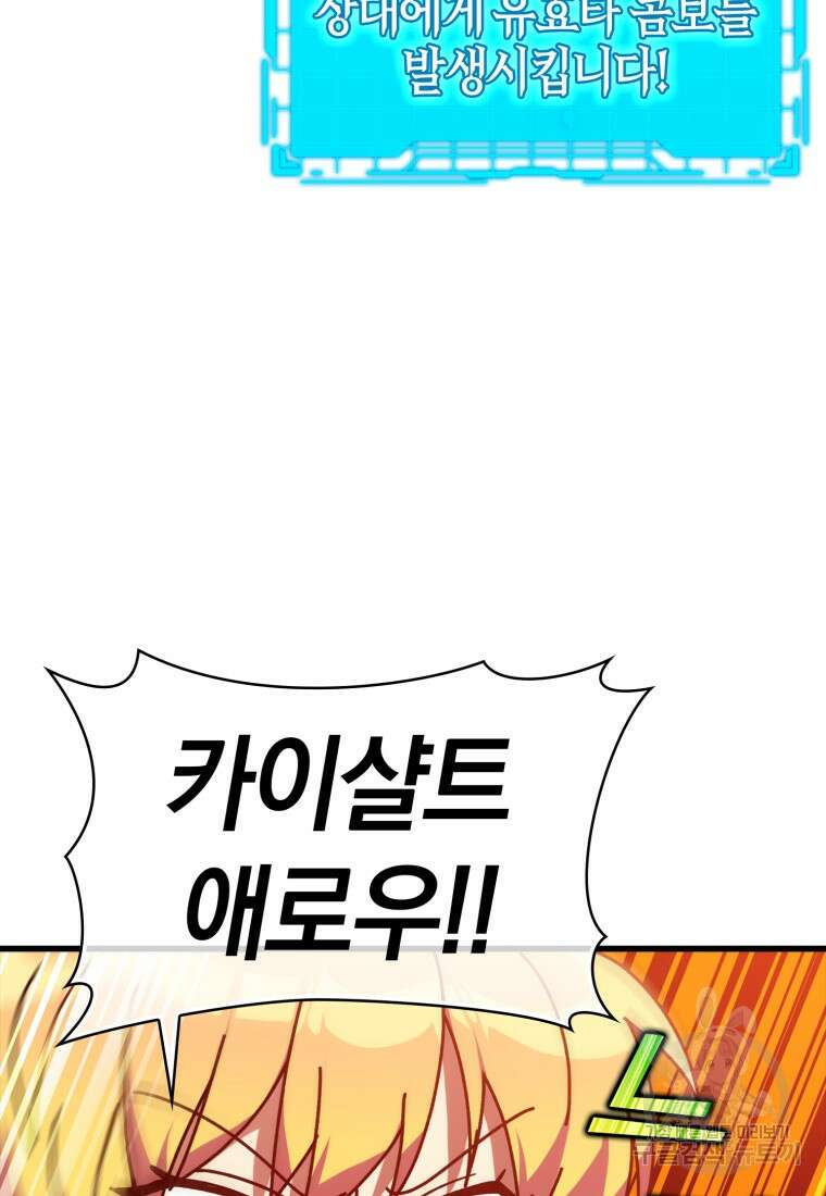 만렙 플레이어 13화 124
