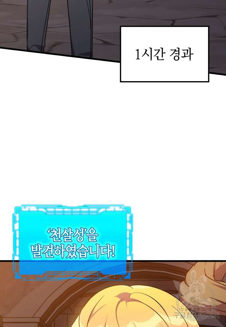 만렙 플레이어 13화 129