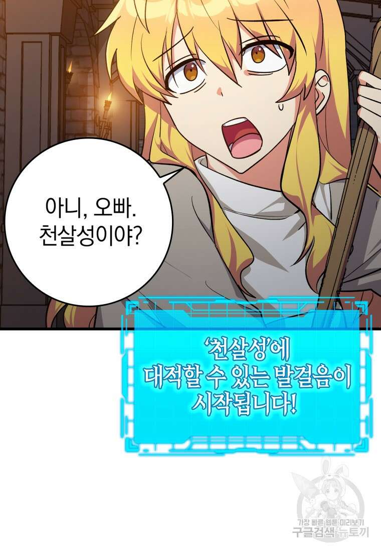 만렙 플레이어 13화 130