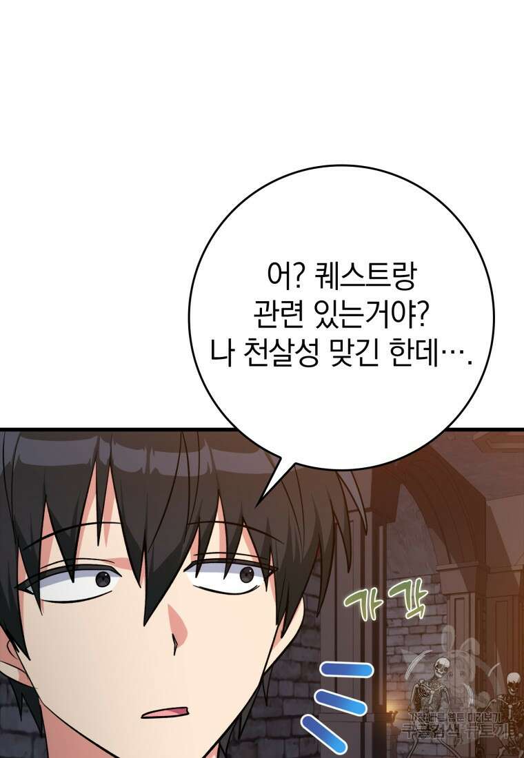 만렙 플레이어 13화 131