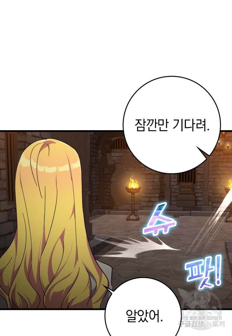 만렙 플레이어 13화 133