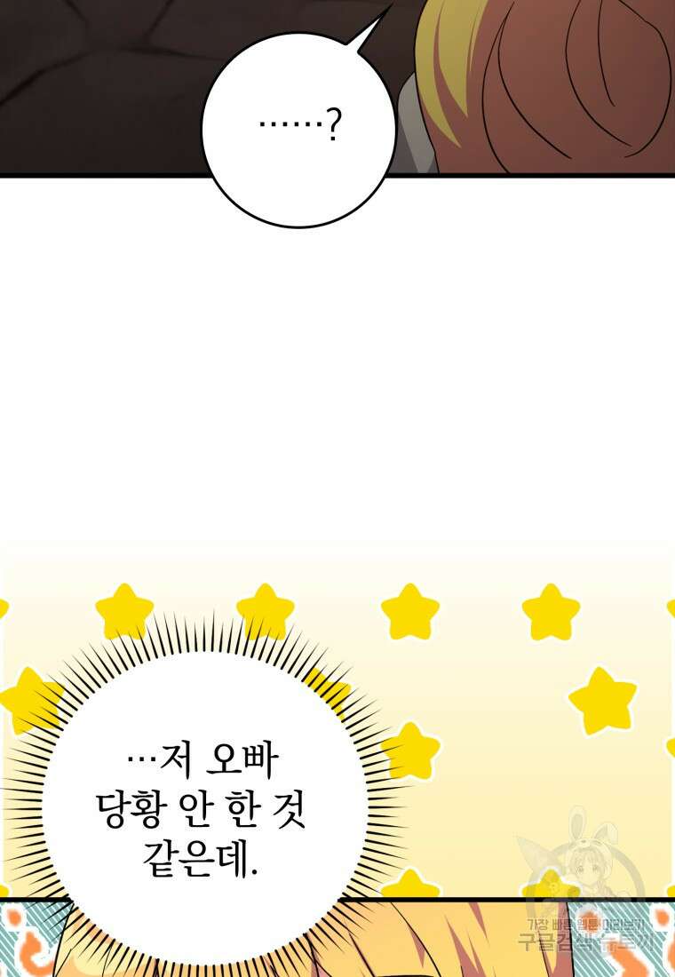 만렙 플레이어 13화 136