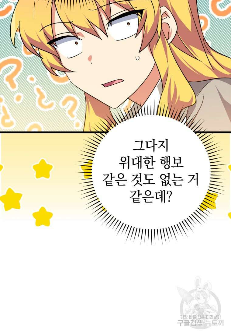 만렙 플레이어 13화 137